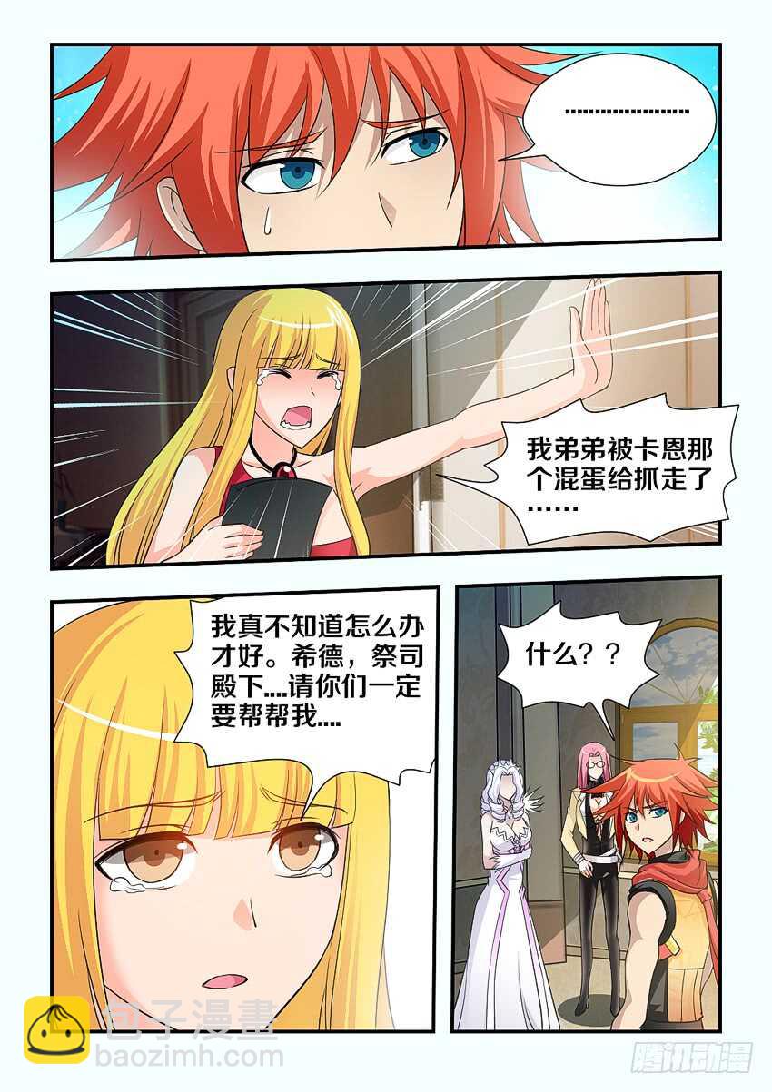 🍜勇者约吗 第124集 卡恩的威胁 第4页