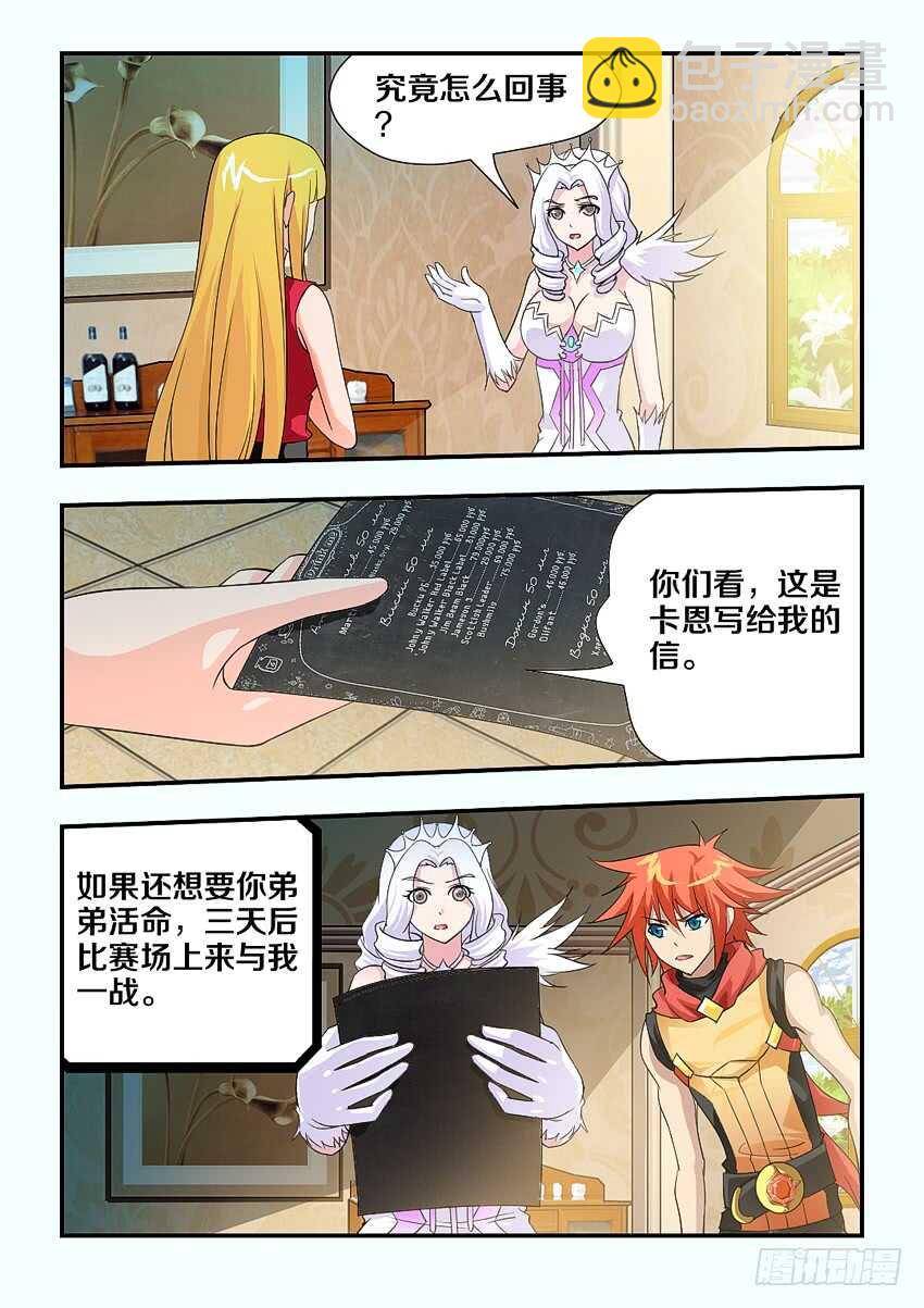 🍜勇者约吗 第124集 卡恩的威胁 第5页