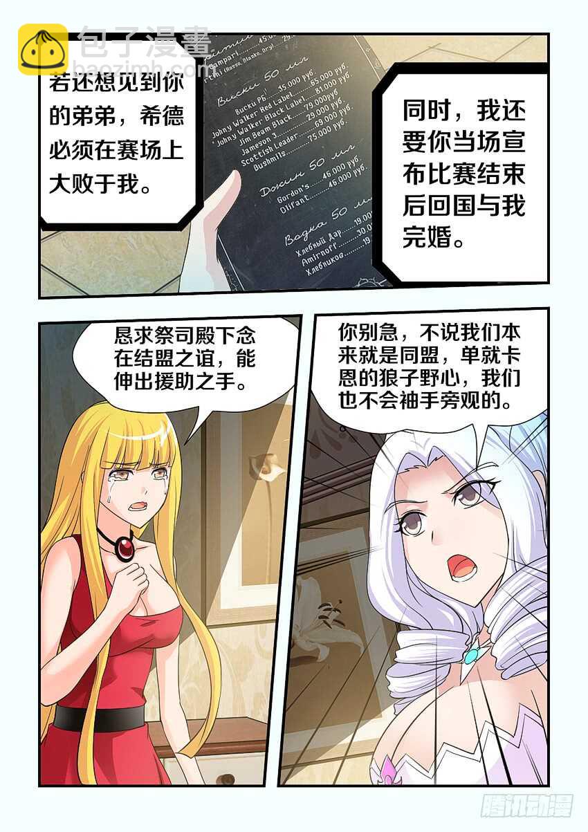 🍜勇者约吗 第124集 卡恩的威胁 第6页