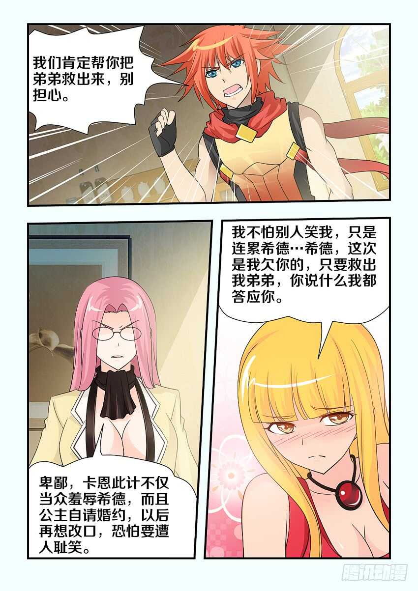🍜勇者约吗 第124集 卡恩的威胁 第7页