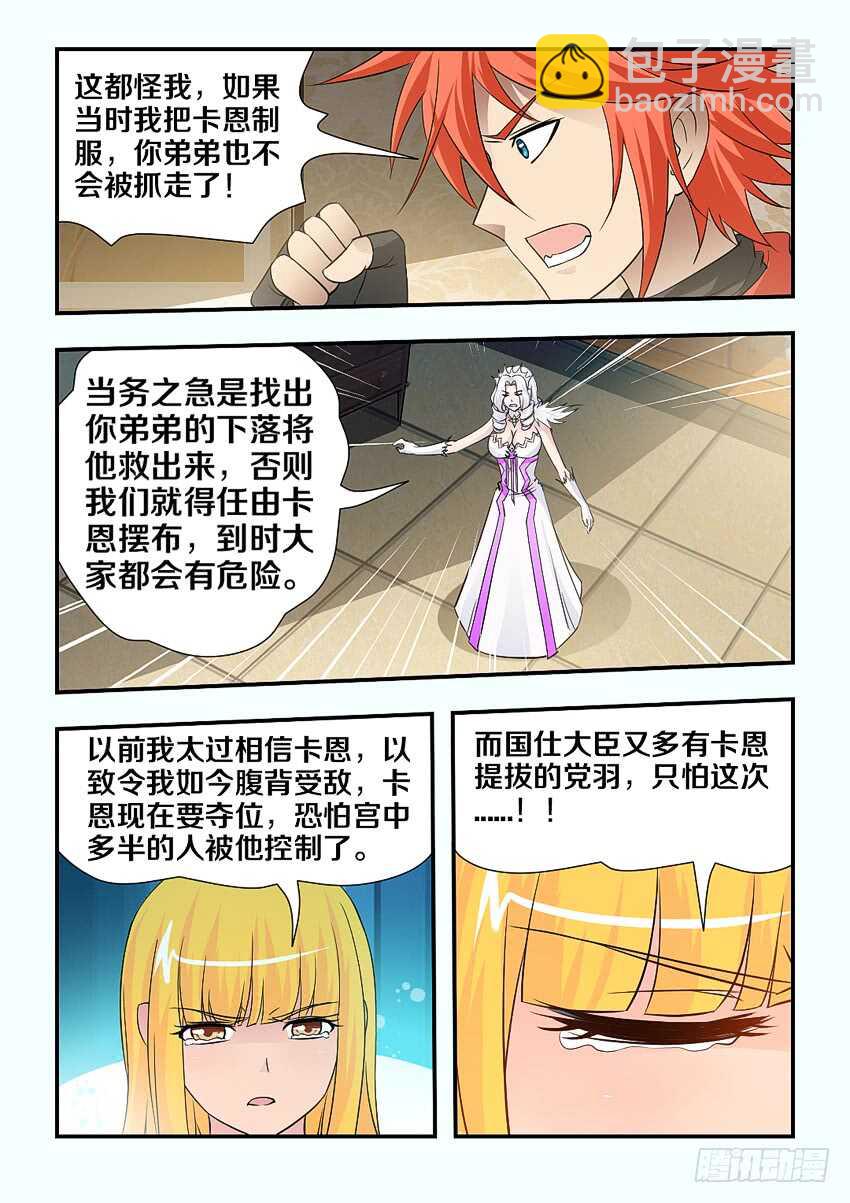 🍜勇者约吗 第124集 卡恩的威胁 第8页