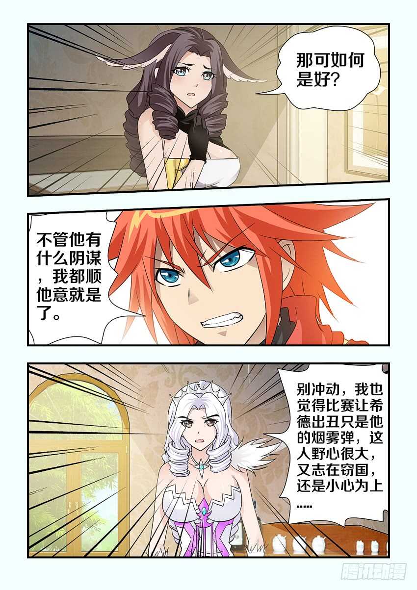 🍜勇者约吗 第124集 卡恩的威胁 第9页