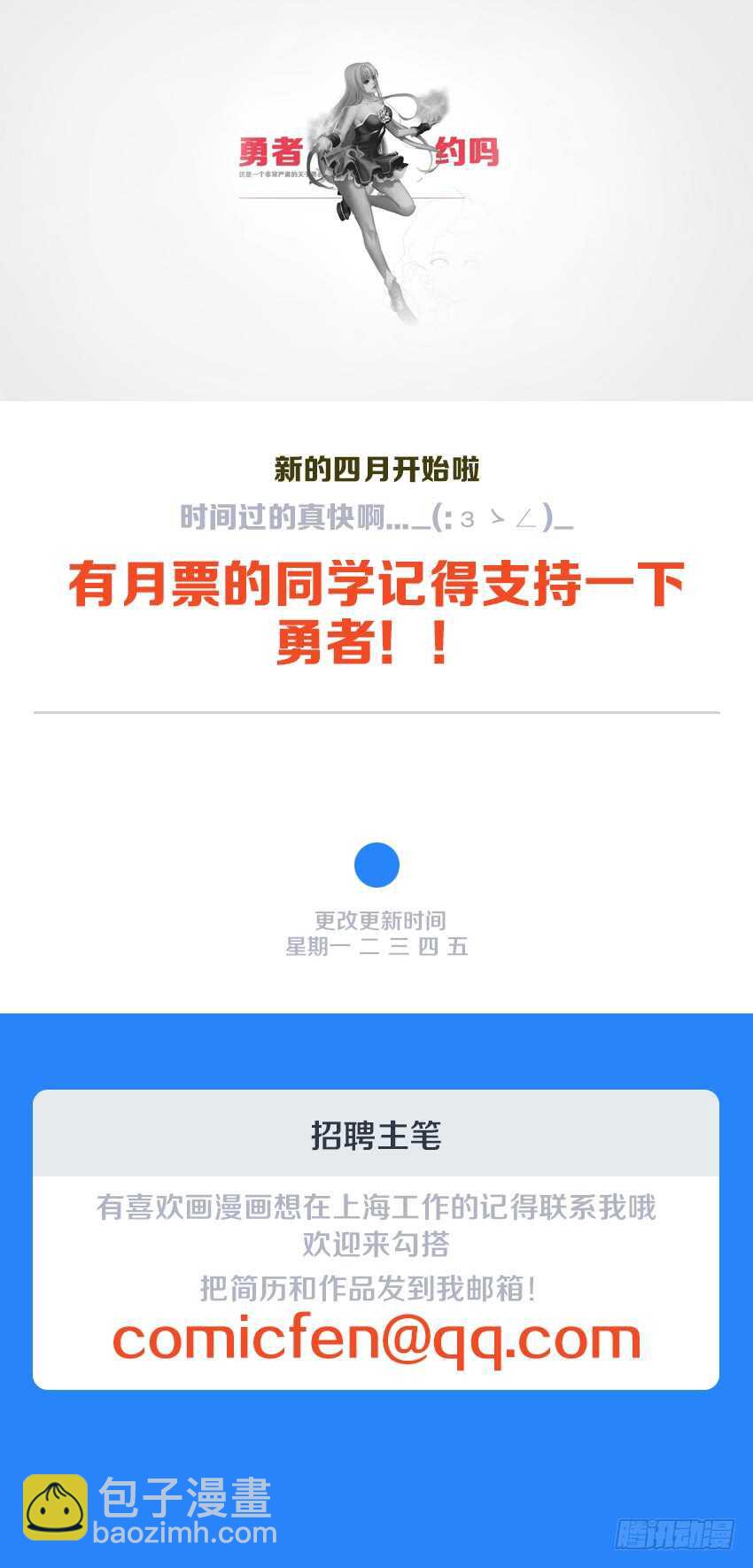 🍜勇者约吗 第126集 艰难的比赛 第12页