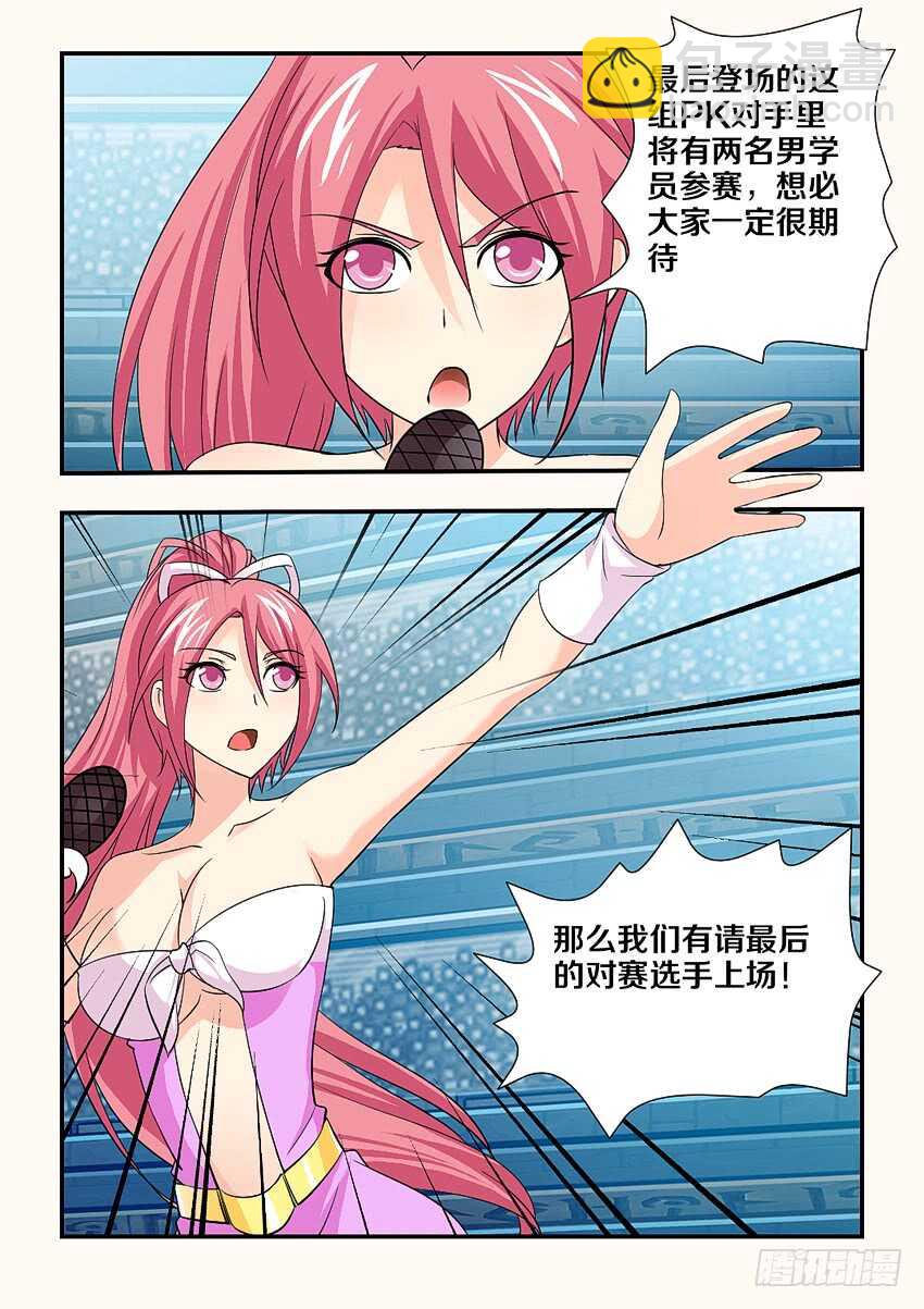🍜勇者约吗 第126集 艰难的比赛 第3页