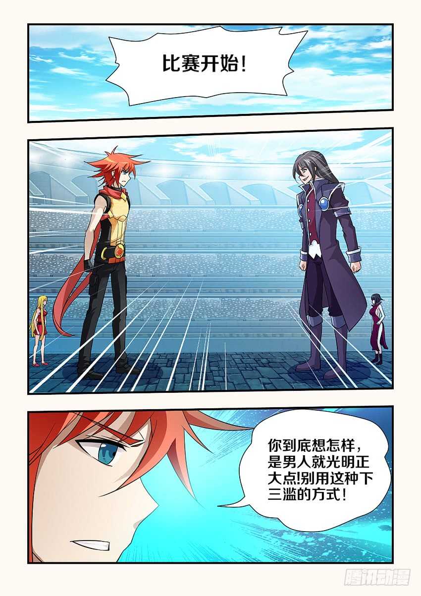 🍜勇者约吗 第126集 艰难的比赛 第5页