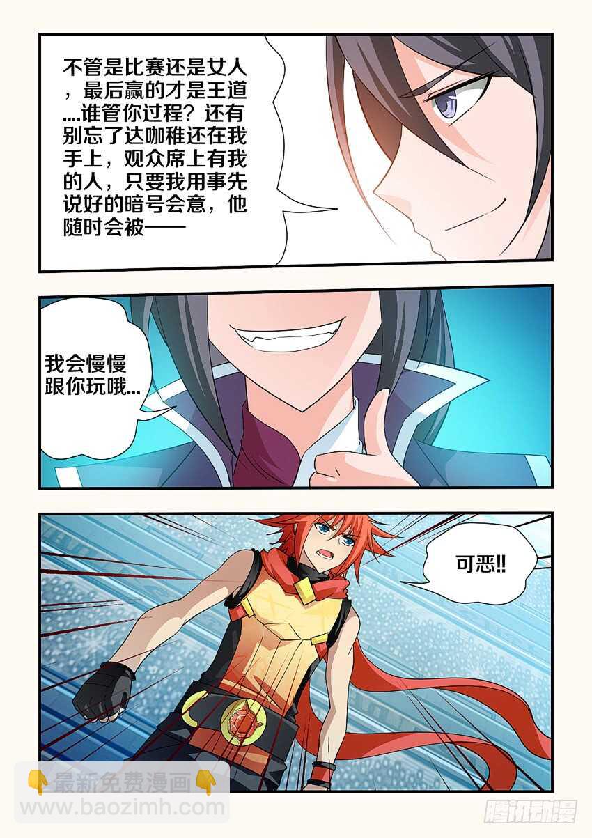 🍜勇者约吗 第126集 艰难的比赛 第6页