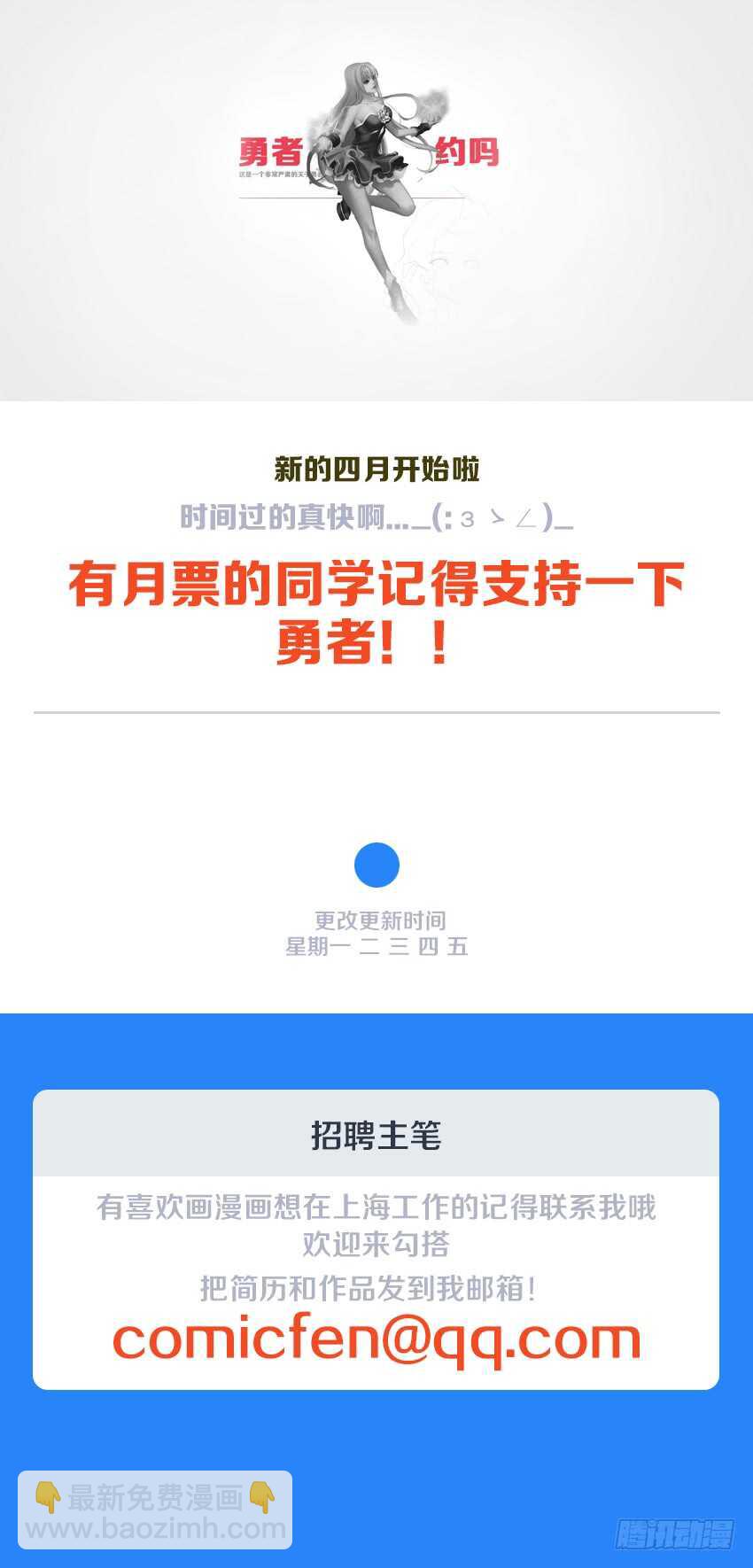 🍜勇者约吗 第128集 假货 第12页
