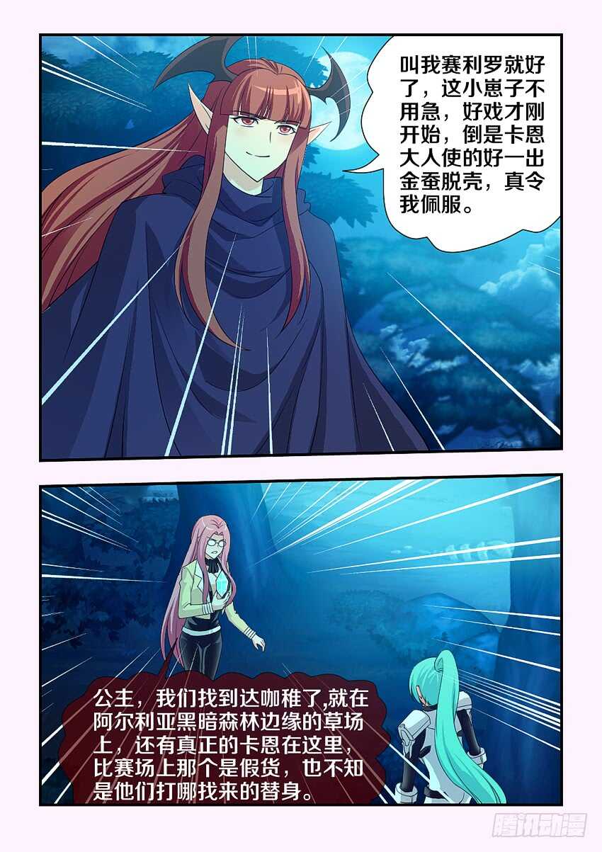 🍜勇者约吗 第128集 假货 第5页