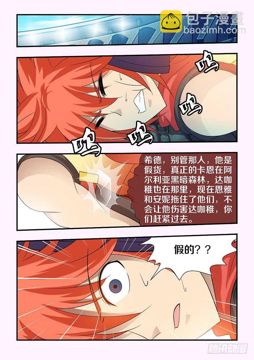 🍜勇者约吗 第128集 假货 第9页
