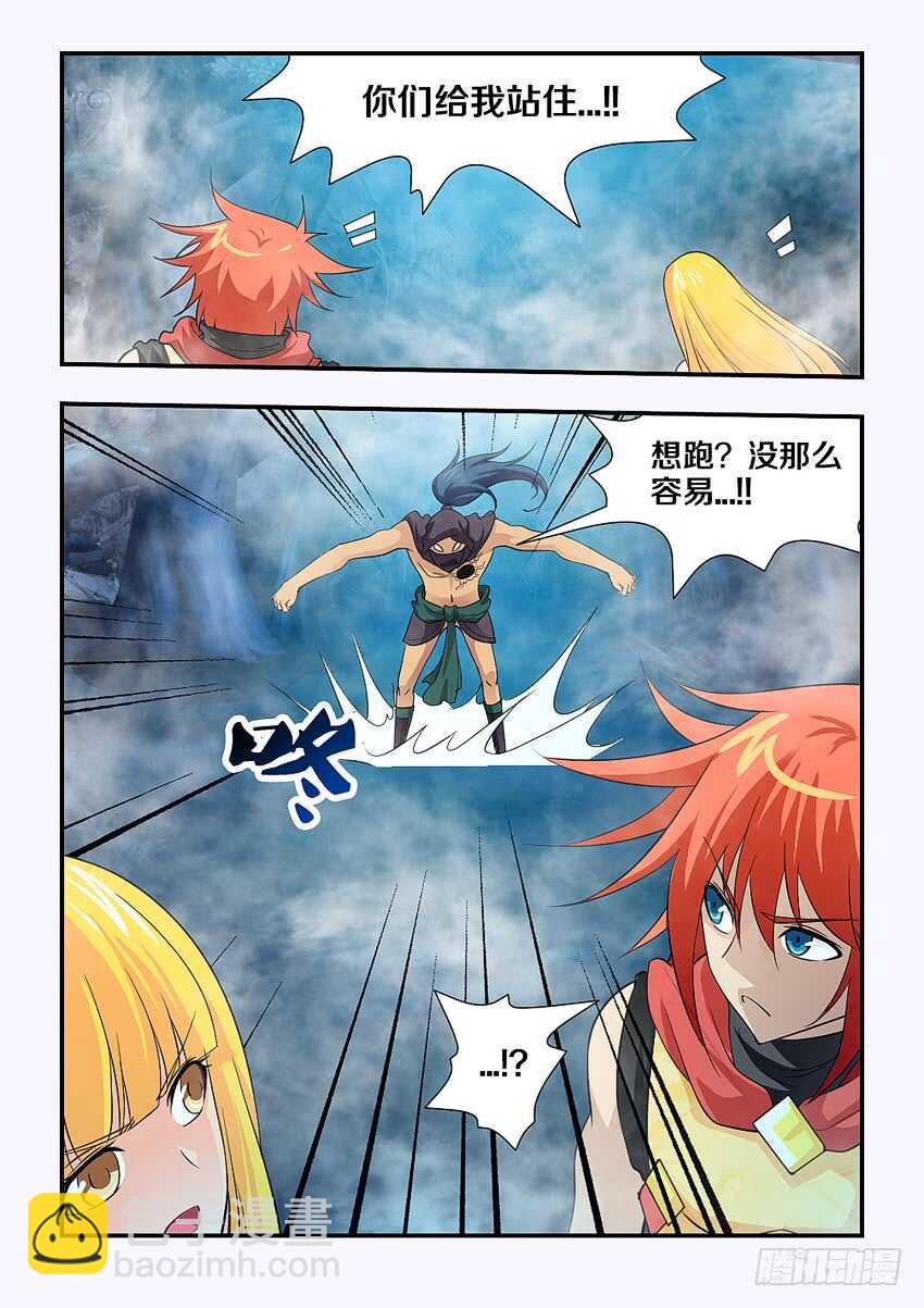🍜勇者约吗 第130集 迷雾迷墙 第11页
