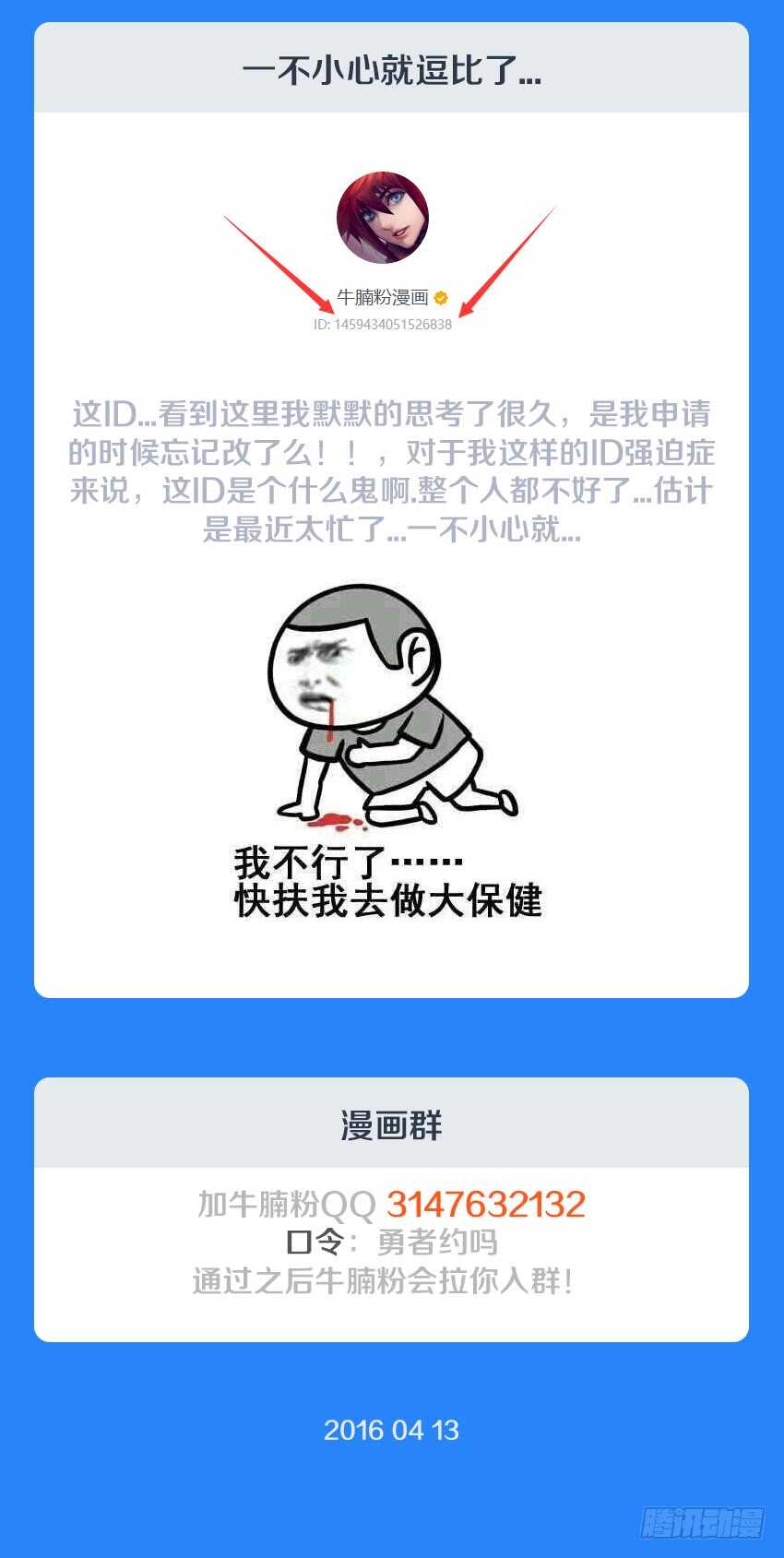 🍜勇者约吗 第130集 迷雾迷墙 第14页