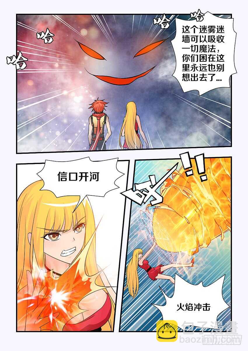 🍜勇者约吗 第130集 迷雾迷墙 第5页