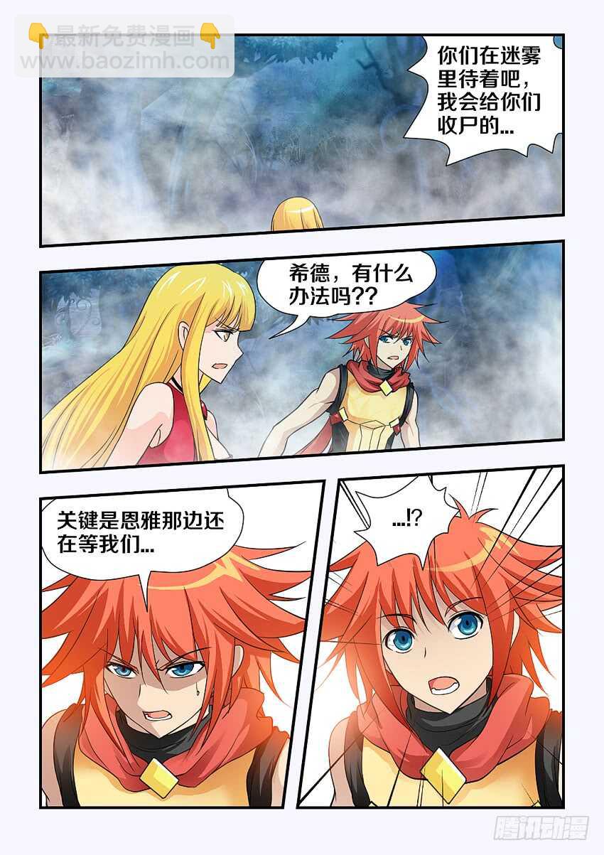 🍜勇者约吗 第130集 迷雾迷墙 第7页