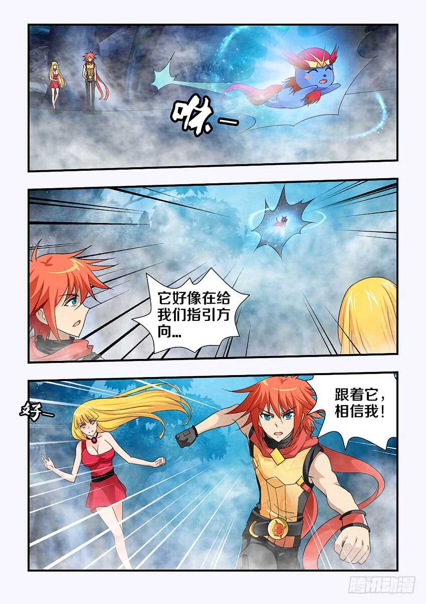 🍜勇者约吗 第130集 迷雾迷墙 第9页