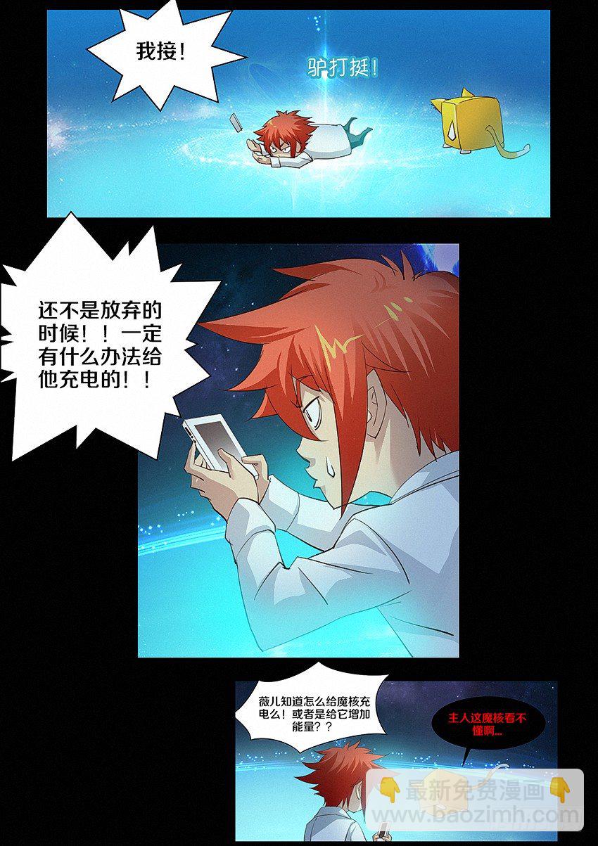 🍜勇者约吗 第14集 电量就是生命 第10页