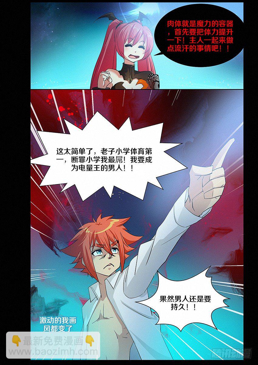 🍜勇者约吗 第14集 电量就是生命 第13页