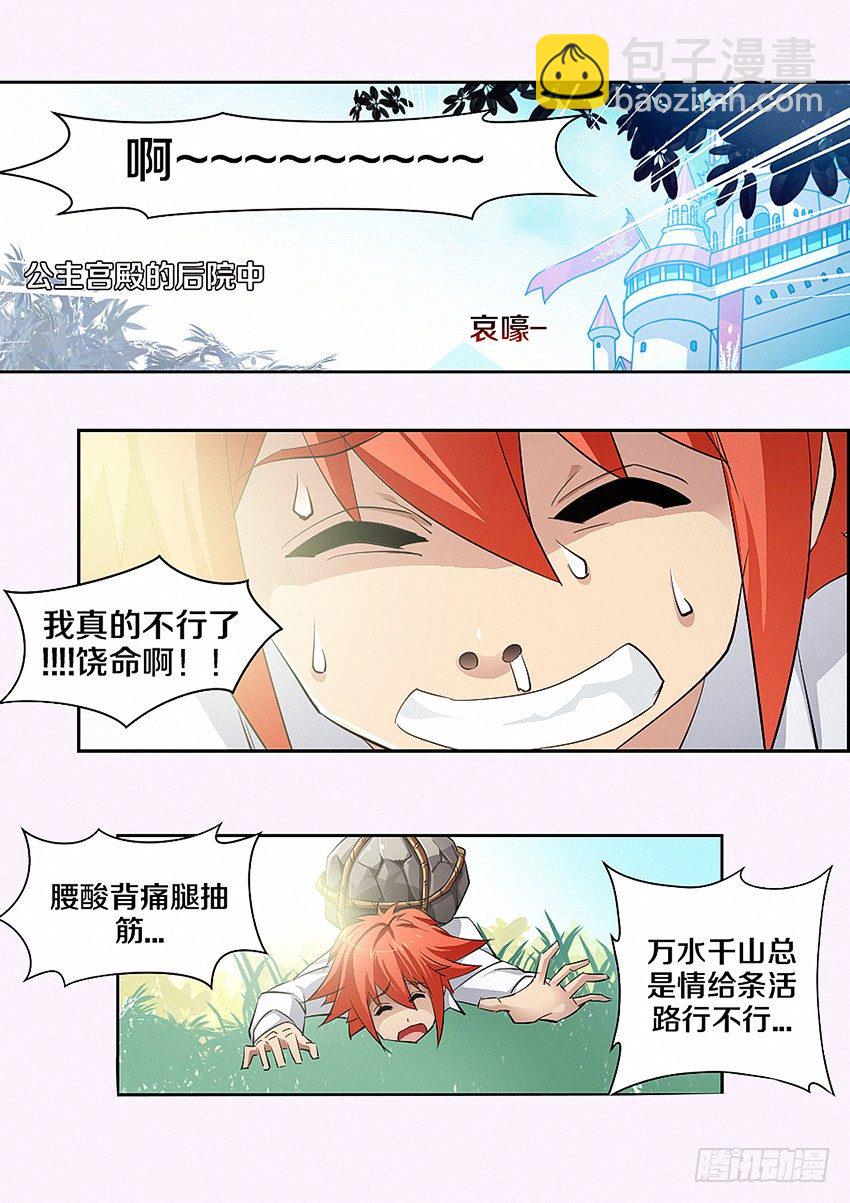 🍜勇者约吗 第14集 电量就是生命 第14页