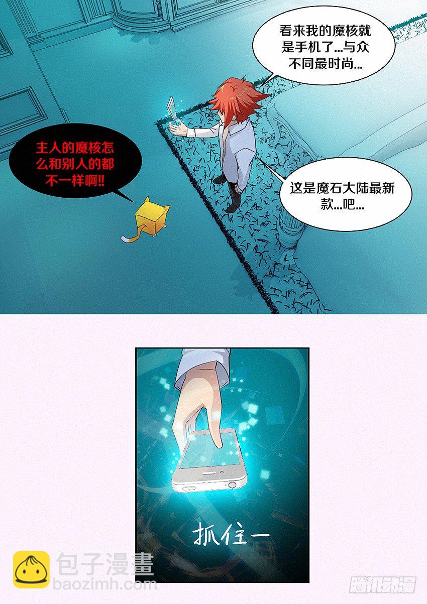 🍜勇者约吗 第14集 电量就是生命 第4页