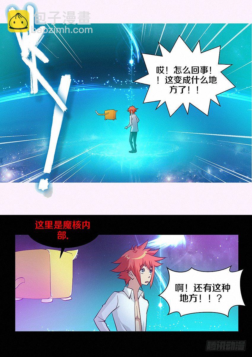 🍜勇者约吗 第14集 电量就是生命 第5页