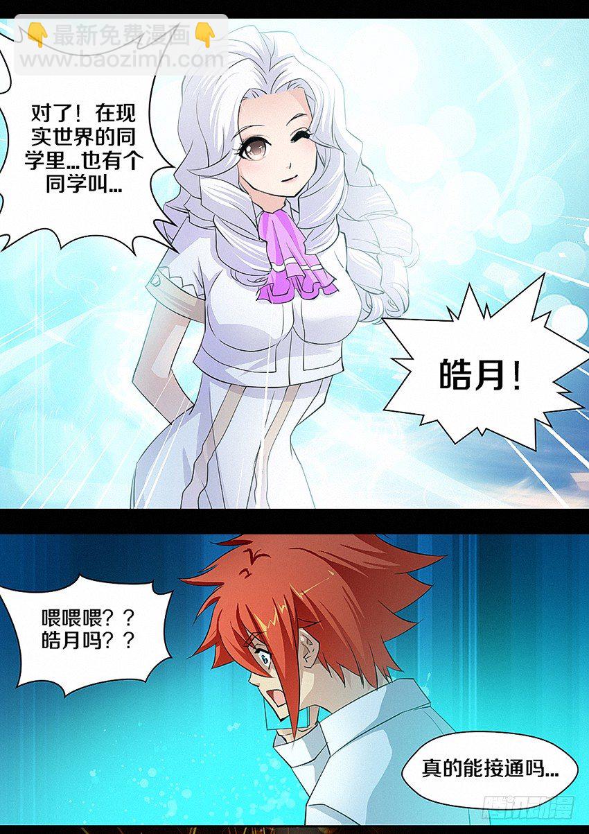 🍜勇者约吗 第14集 电量就是生命 第7页
