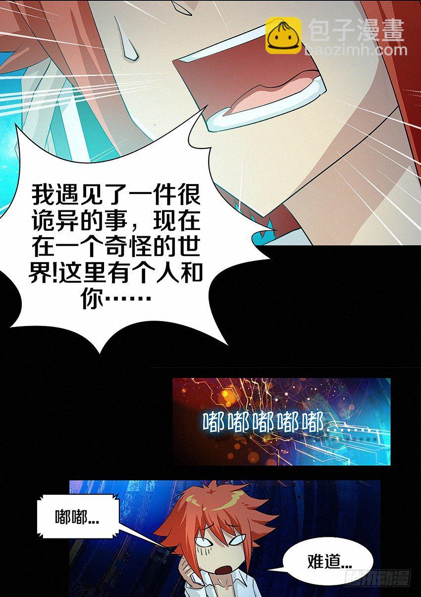 🍜勇者约吗 第14集 电量就是生命 第8页
