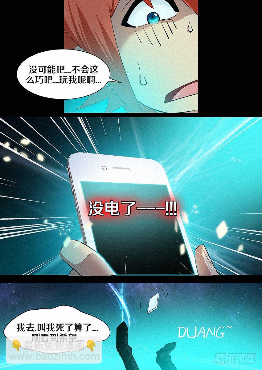 🍜勇者约吗 第14集 电量就是生命 第9页