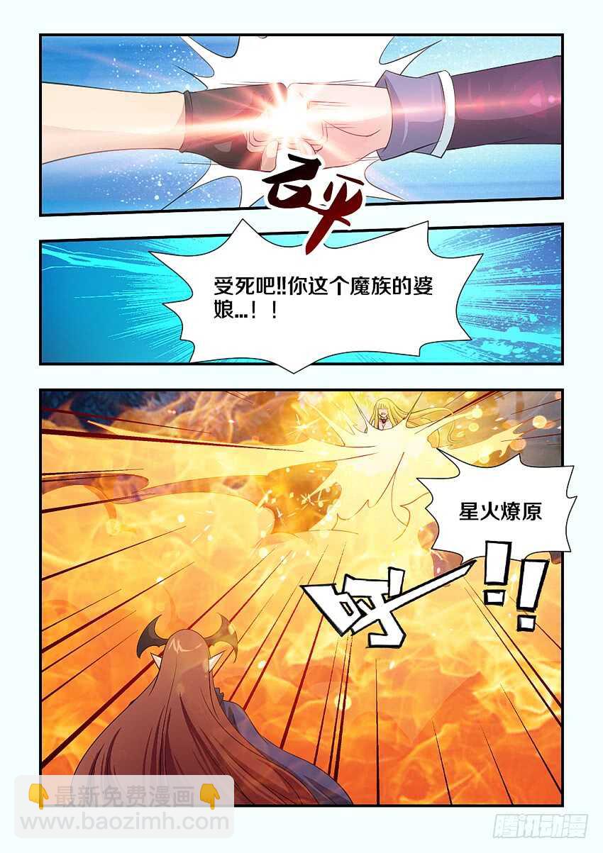 🍜勇者约吗 第132集 照顾好恩雅 第10页