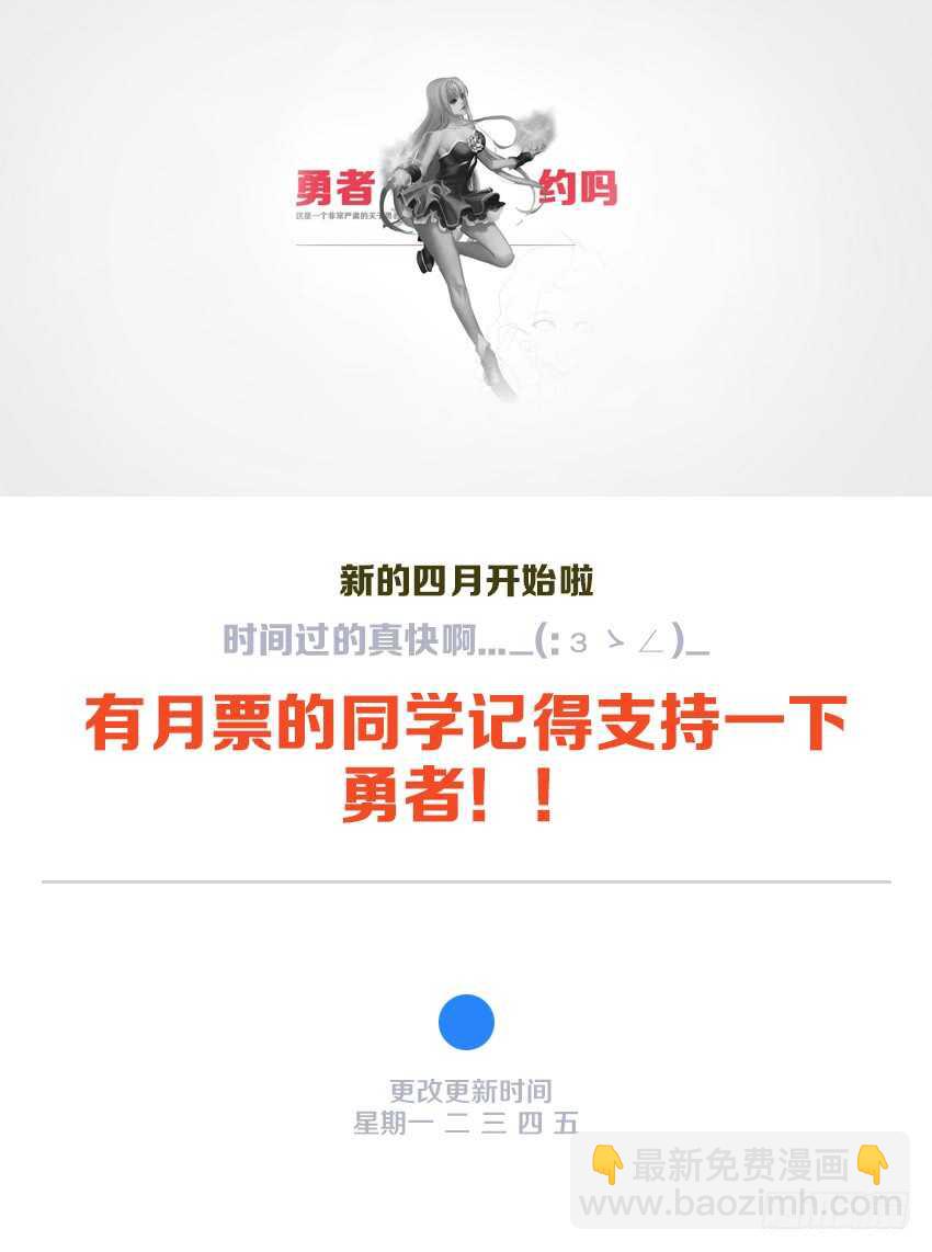 🍜勇者约吗 第132集 照顾好恩雅 第12页