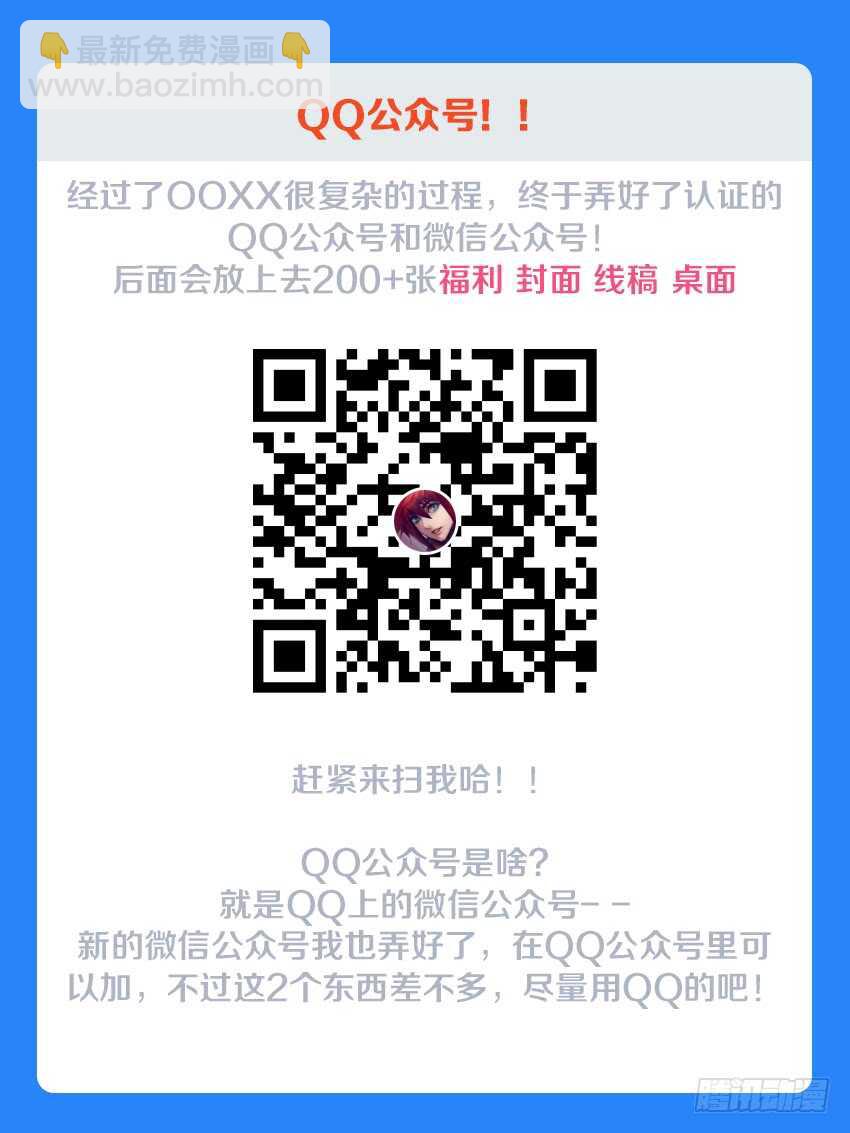 🍜勇者约吗 第132集 照顾好恩雅 第13页