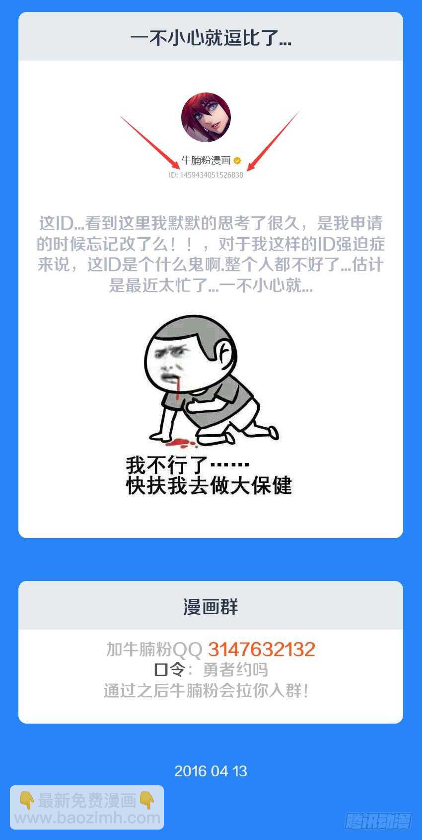 🍜勇者约吗 第132集 照顾好恩雅 第14页
