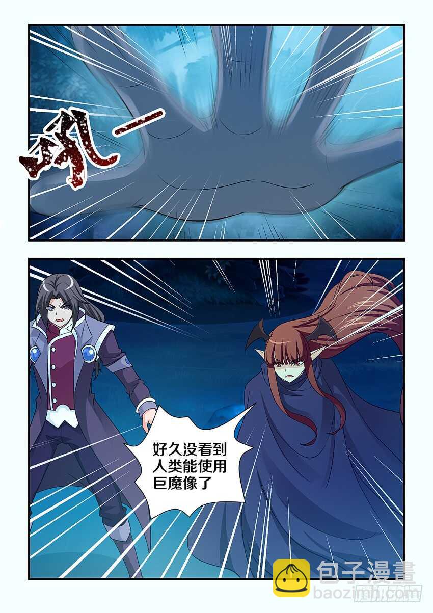 🍜勇者约吗 第132集 照顾好恩雅 第3页