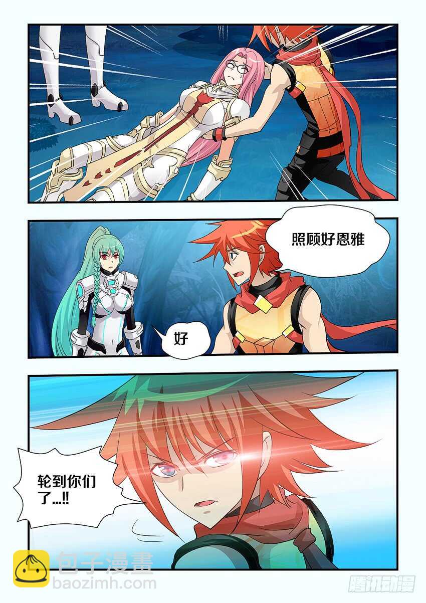 🍜勇者约吗 第132集 照顾好恩雅 第6页