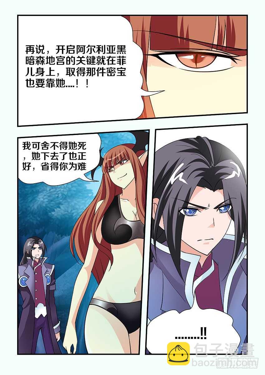 🍜勇者约吗 第134集 黑暗森林底部 第8页