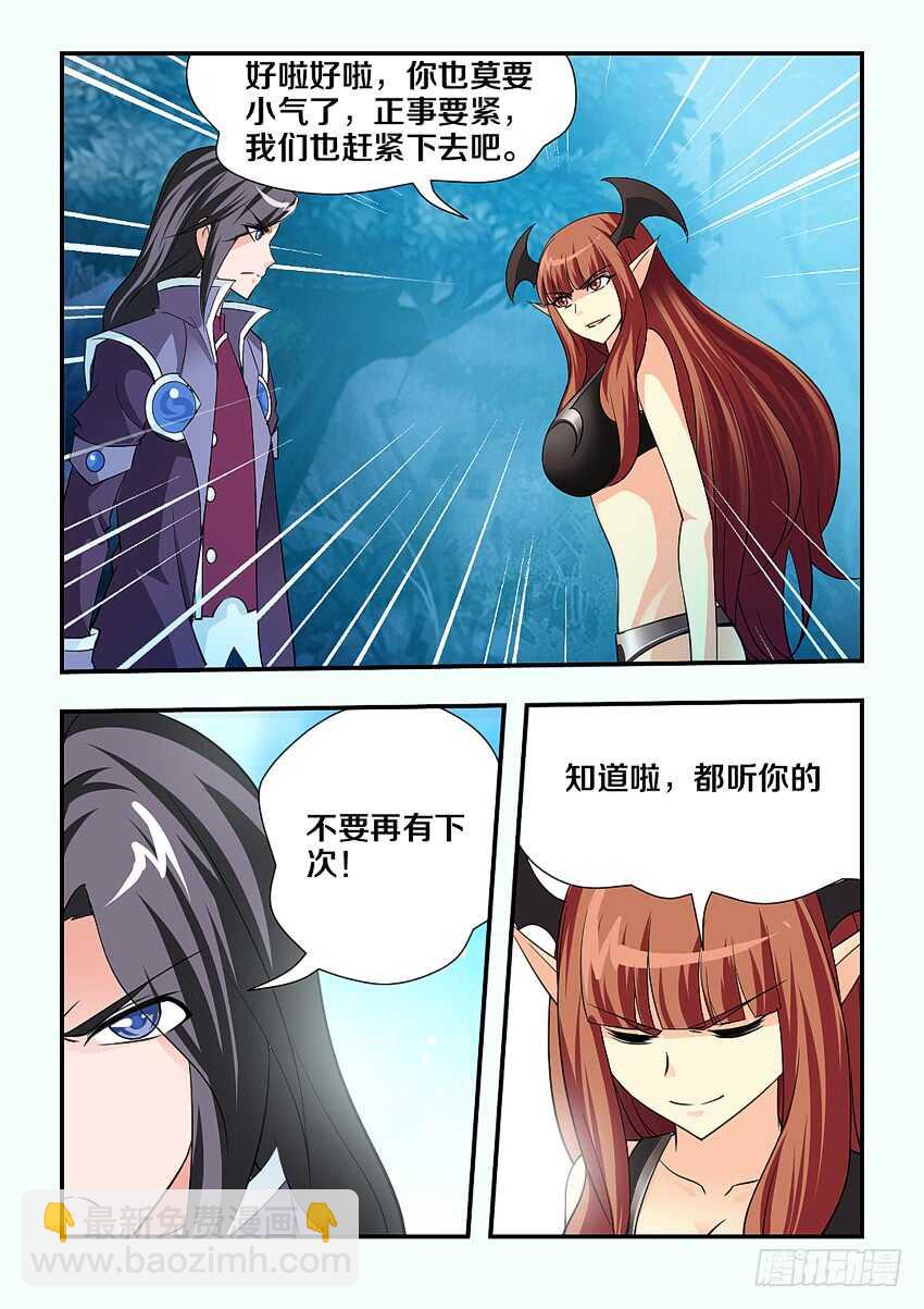 🍜勇者约吗 第134集 黑暗森林底部 第9页