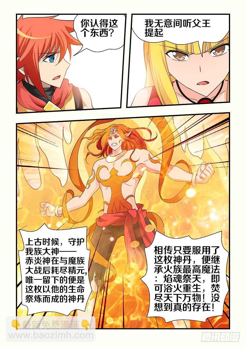 🍜勇者约吗 第136集 赤炎神丹 第11页
