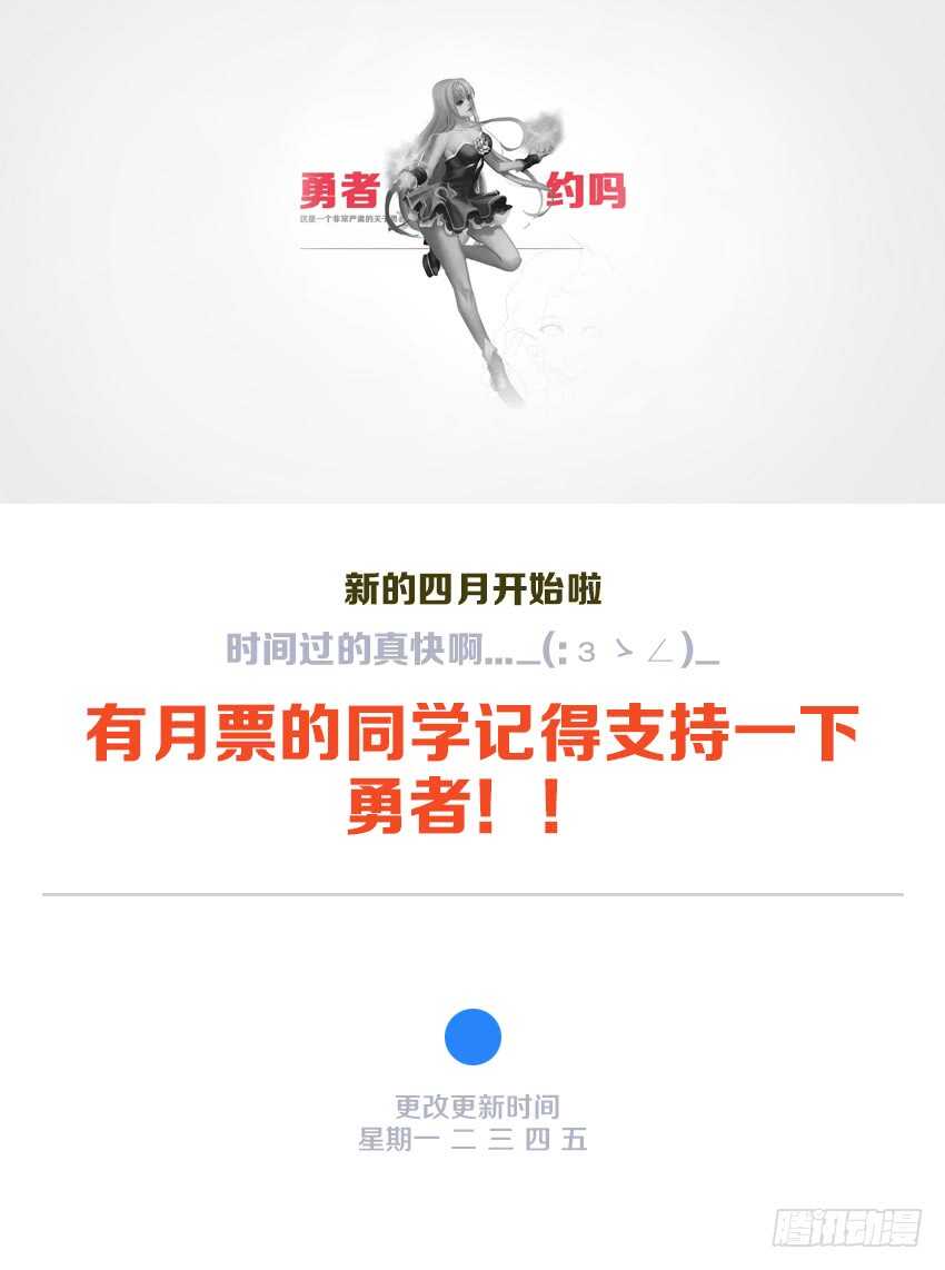 🍜勇者约吗 第136集 赤炎神丹 第12页
