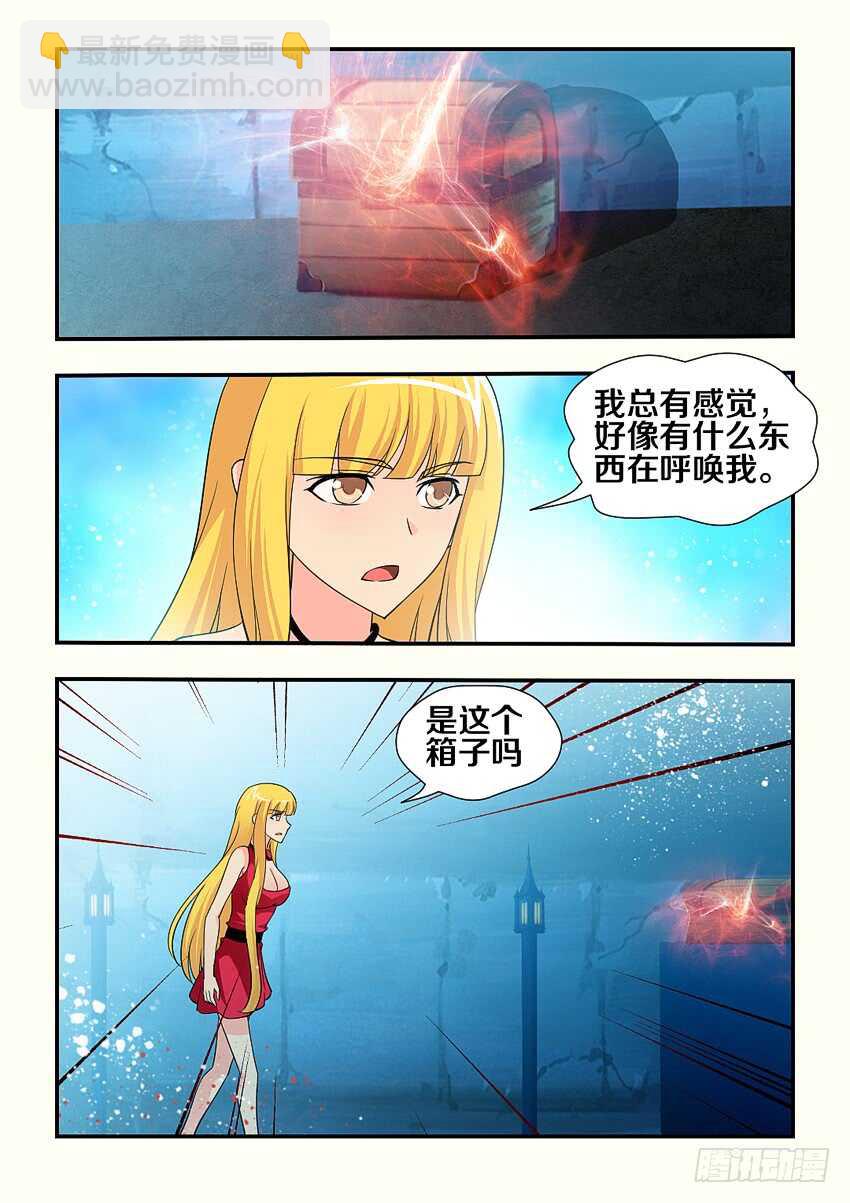 🍜勇者约吗 第136集 赤炎神丹 第9页