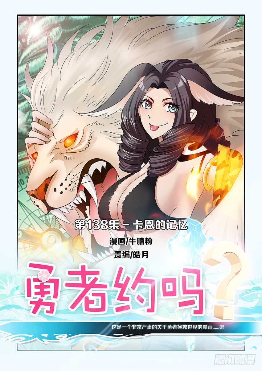 🍜勇者约吗 第138集 卡恩的记忆 第1页