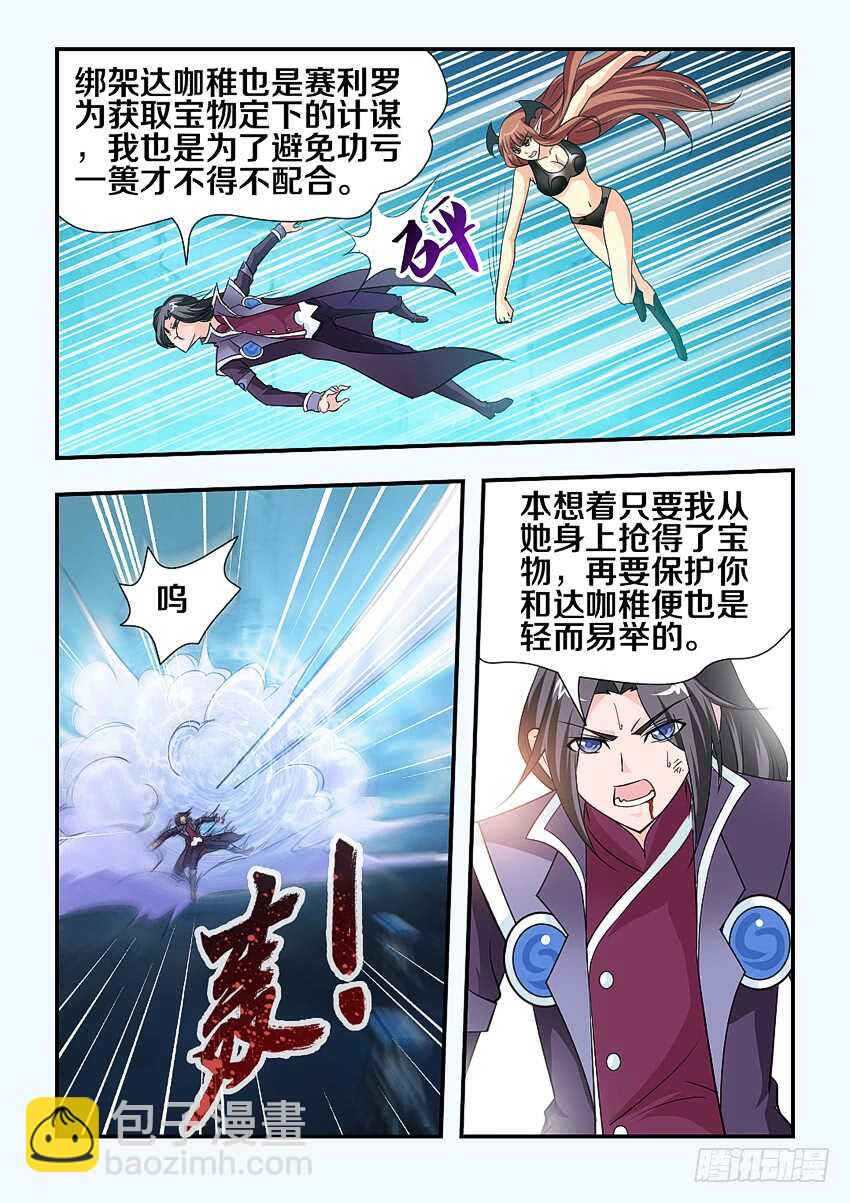 🍜勇者约吗 第138集 卡恩的记忆 第4页