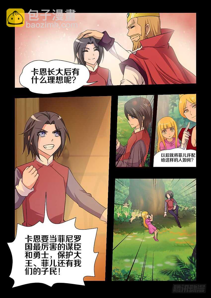 🍜勇者约吗 第138集 卡恩的记忆 第7页