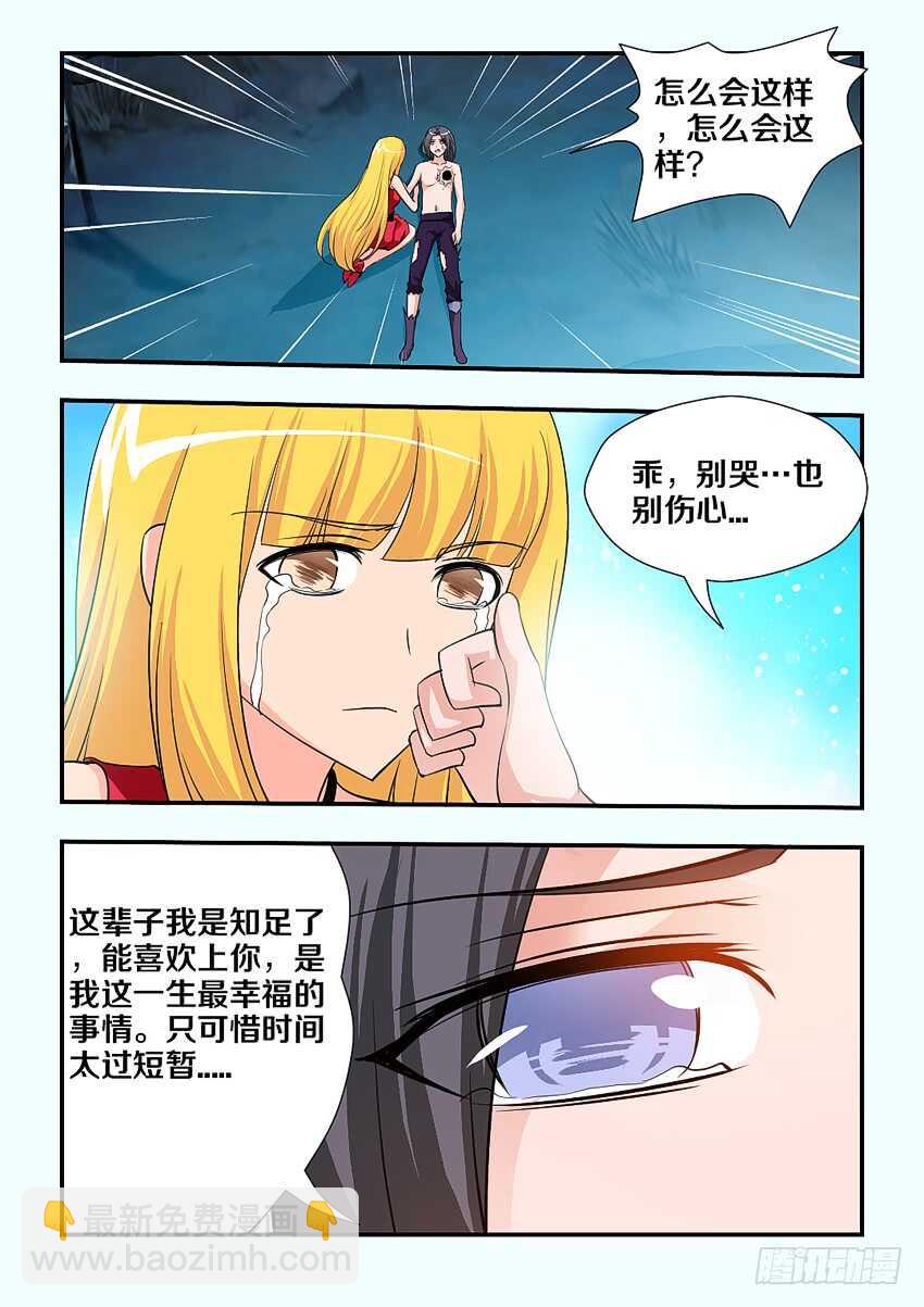 🍜勇者约吗 第140集 卡恩你别死 第10页