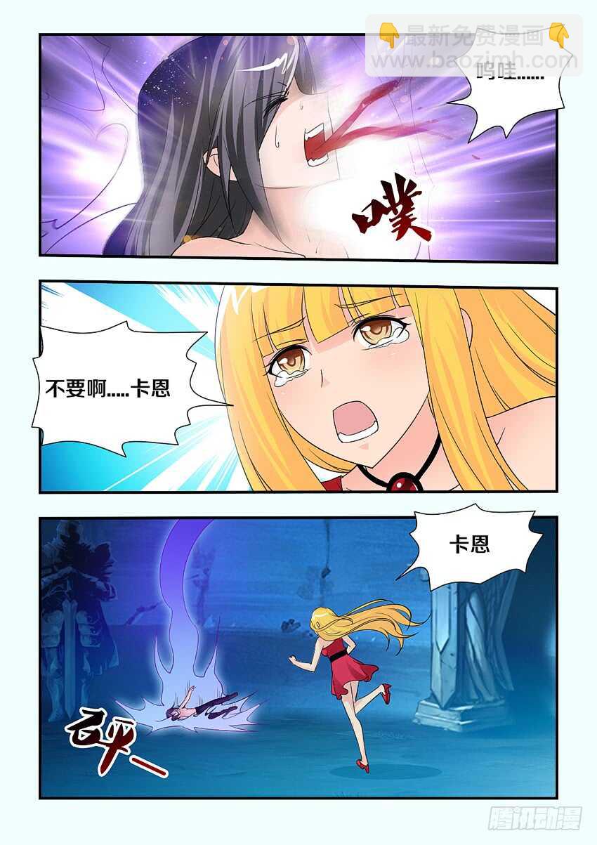 🍜勇者约吗 第140集 卡恩你别死 第3页