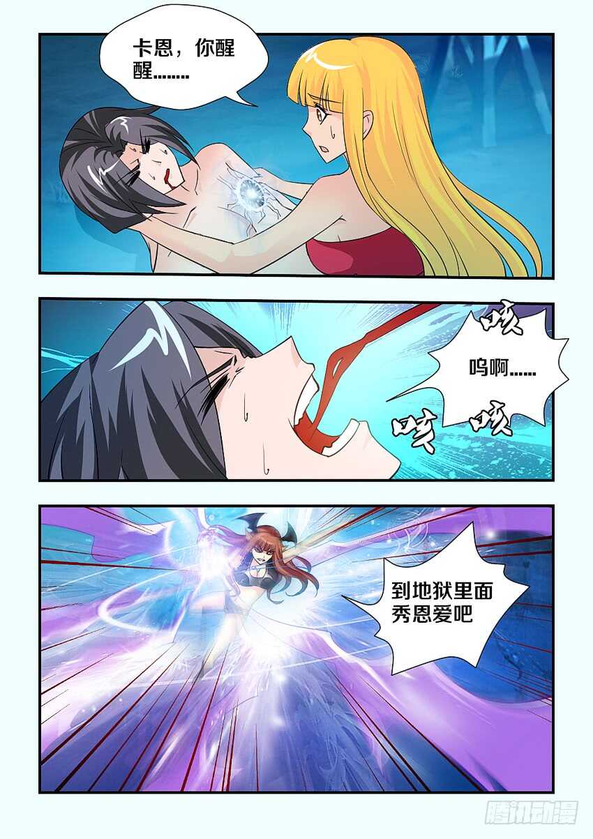 🍜勇者约吗 第140集 卡恩你别死 第4页