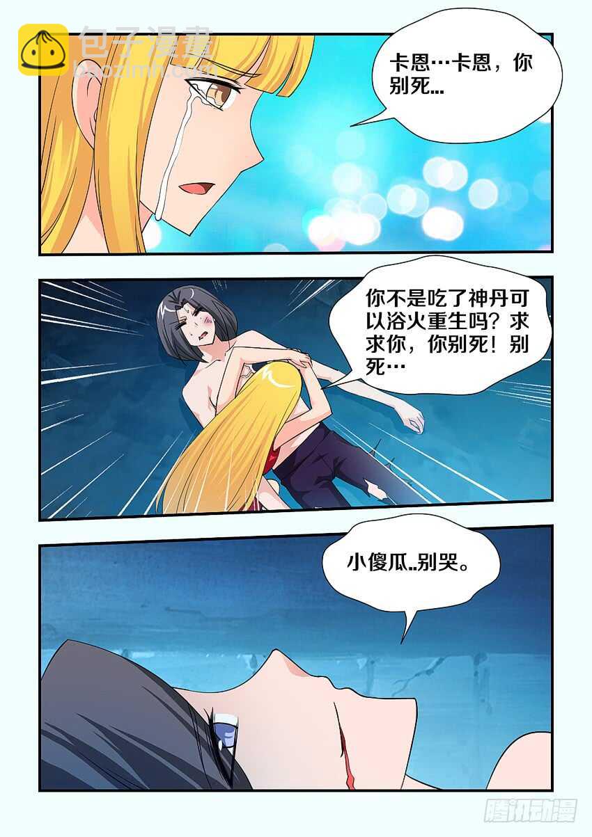 🍜勇者约吗 第140集 卡恩你别死 第8页