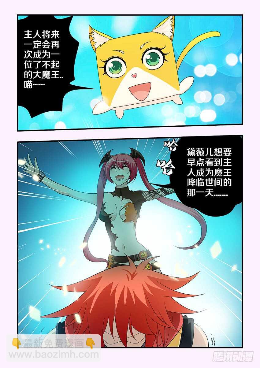 🍜勇者约吗 第142集 戴薇尔 第11页