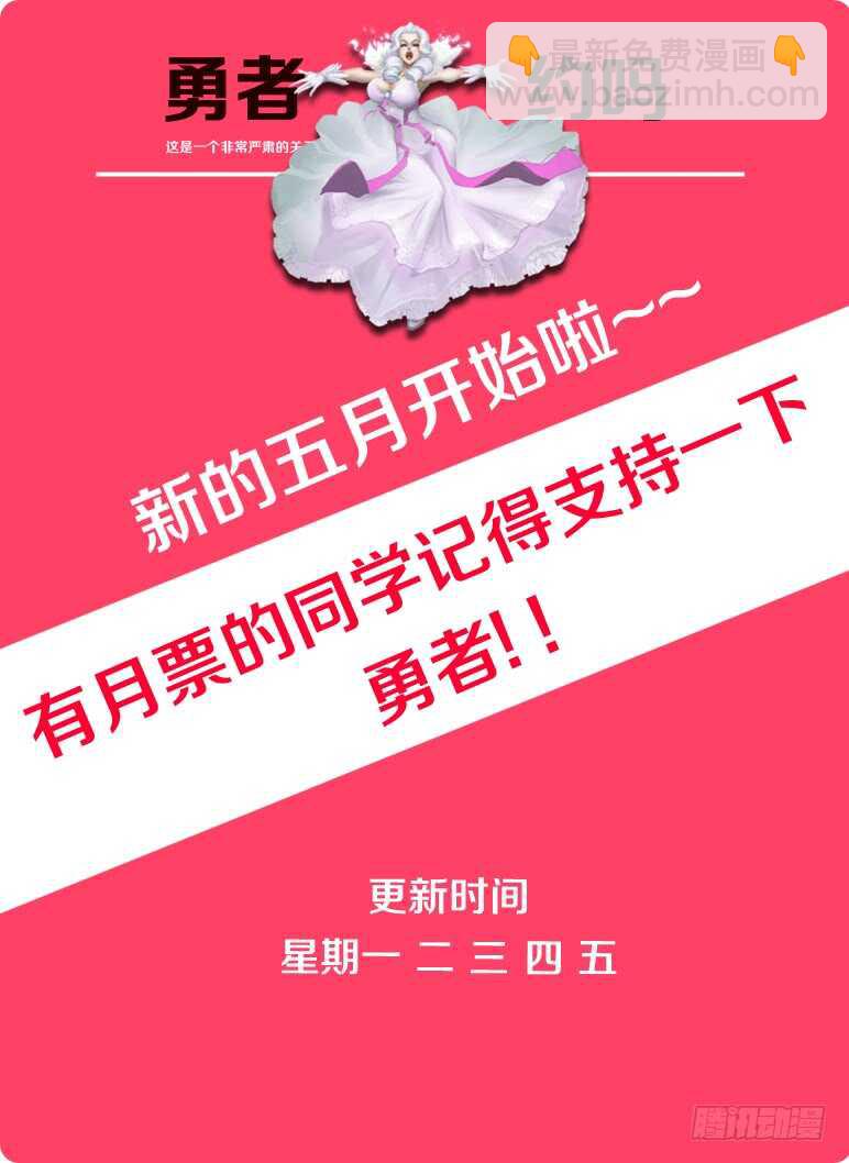 🍜勇者约吗 第142集 戴薇尔 第12页
