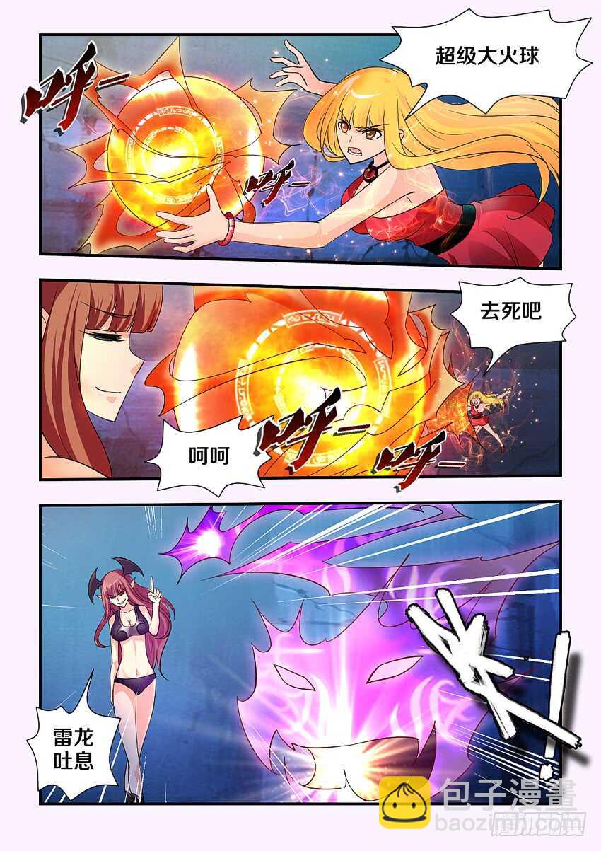 🍜勇者约吗 第142集 戴薇尔 第4页