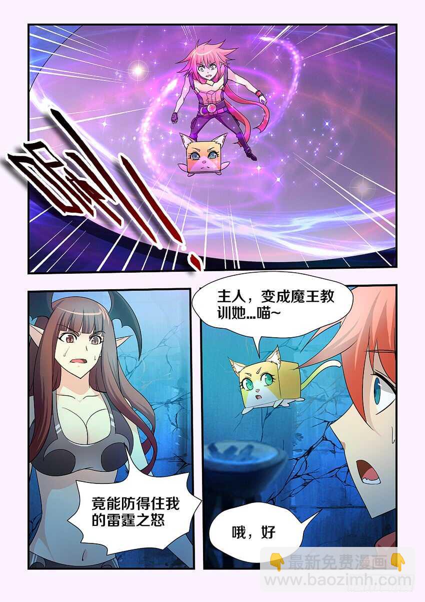 🍜勇者约吗 第142集 戴薇尔 第7页