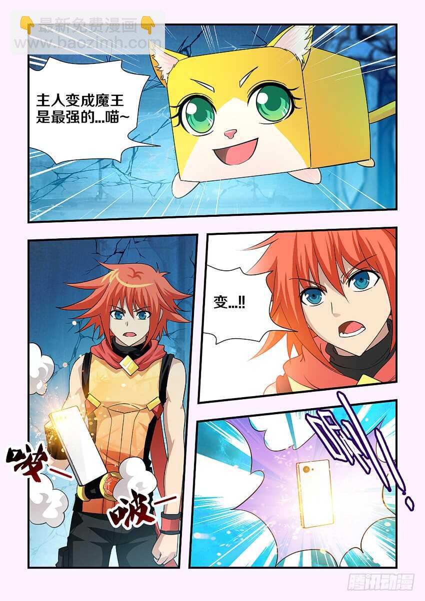 🍜勇者约吗 第142集 戴薇尔 第8页