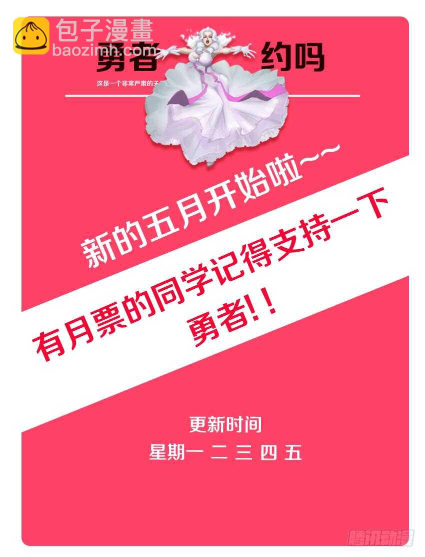 🍜勇者约吗 第144集 我会想念你的 第12页